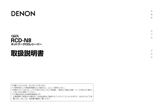 Denon CEOL RCD-N8