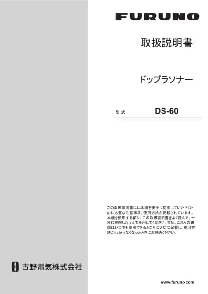 Furuno DS-60
