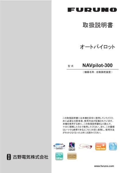 Furuno NAVpilot-300