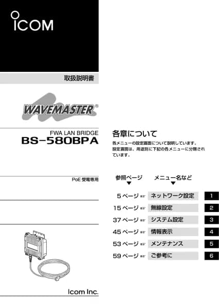 Icom BS-580BPA