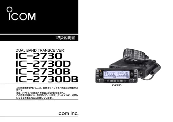 Icom IC-2730