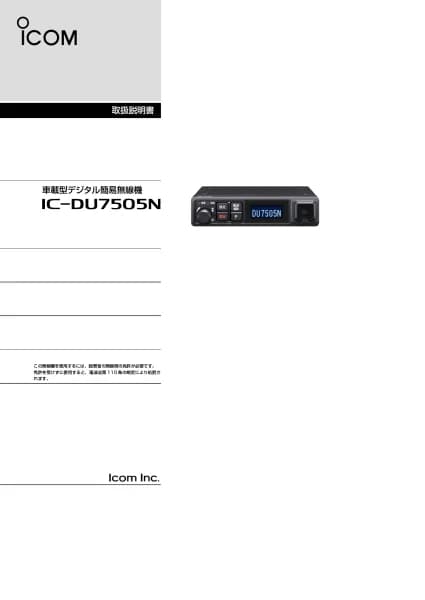 Icom IC-DU7505N