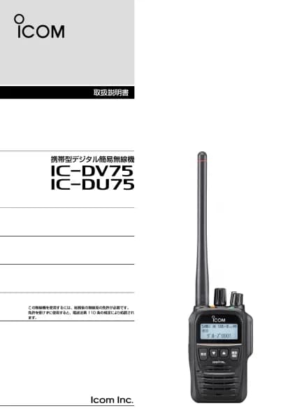 Icom IC-DV75