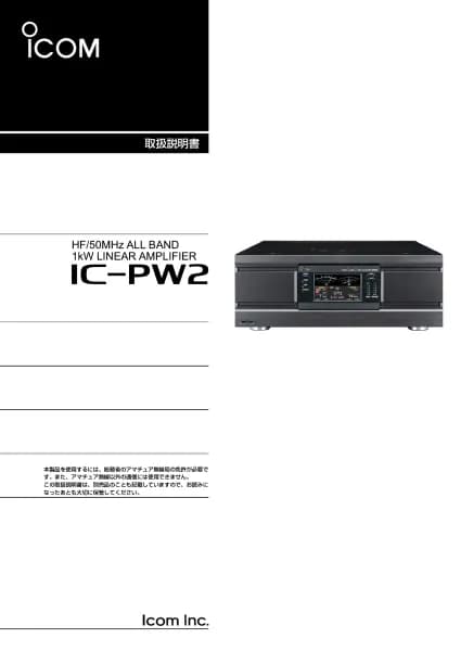 Icom IC-PW2
