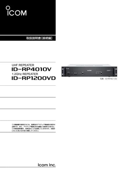 Icom ID-RP1200VD