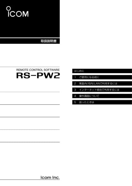 Icom RS-PW2