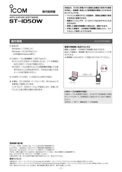 Icom ST-ID50W