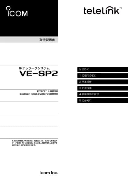 Icom VE-SP2