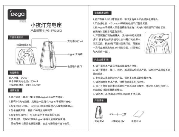 IPEGA PG-SW2050