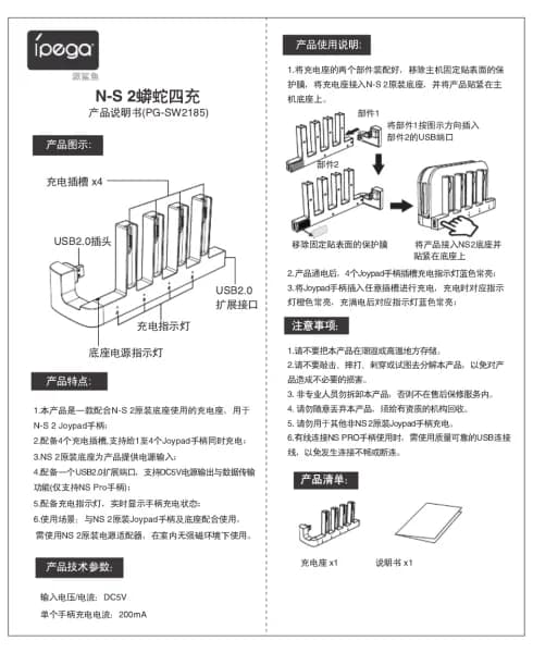 IPEGA PG-SW2185