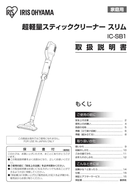 Iris Ohyama IC-SB1-S