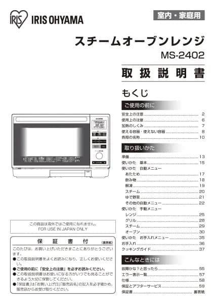 Iris Ohyama MS-2402