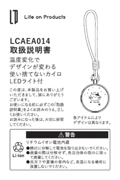 Life On Products LCAEA014