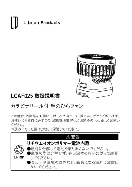 Life On Products LCAF025