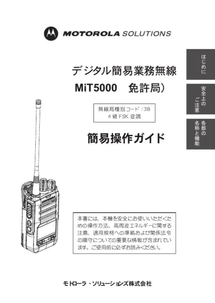 Motorola MiT5000