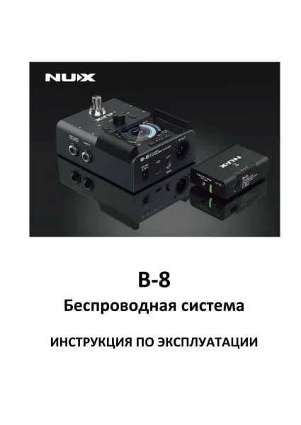 NUX B-8