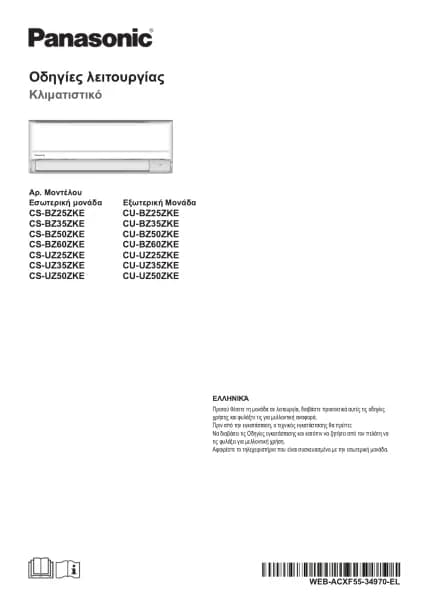 Panasonic CU-UZ25ZKE