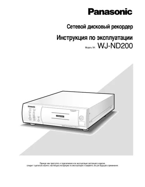 Panasonic WJ-ND200
