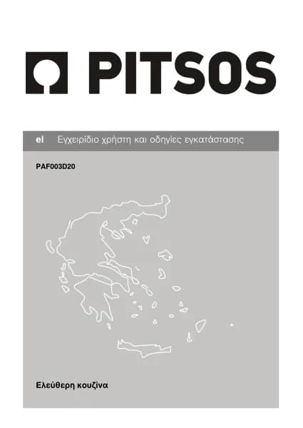 Pitsos PAF003D20
