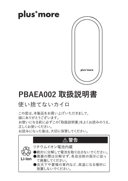 Plus More PBAEA002