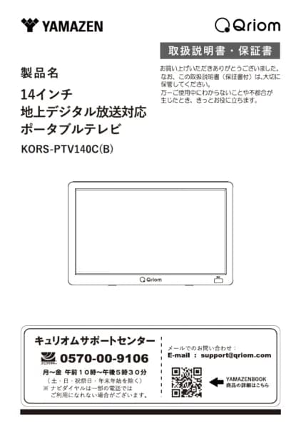 Qriom KORS-PTV140C