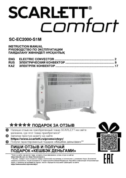 Scarlett SC-EC2000-S1M