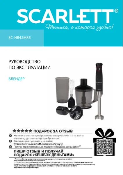 Scarlett SC-HB42M35