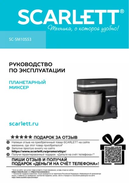 Scarlett SC-SM10S53