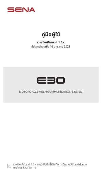 Sena E30