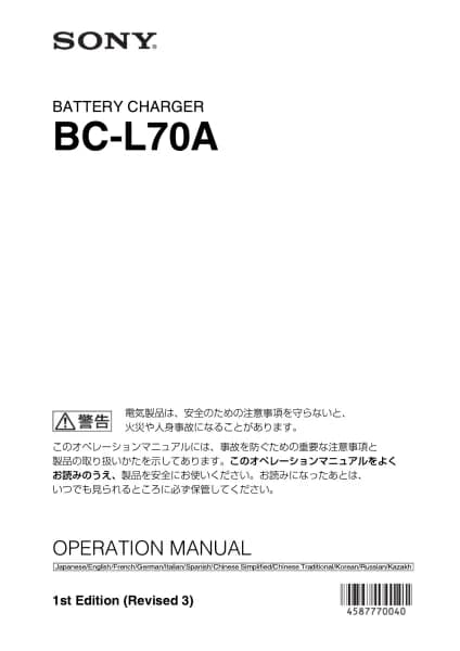 Sony BC-L70A