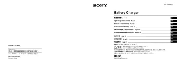 Sony BC-U1