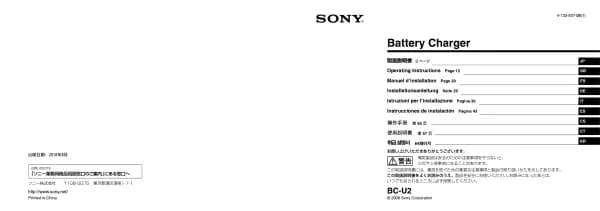 Sony BC-U2