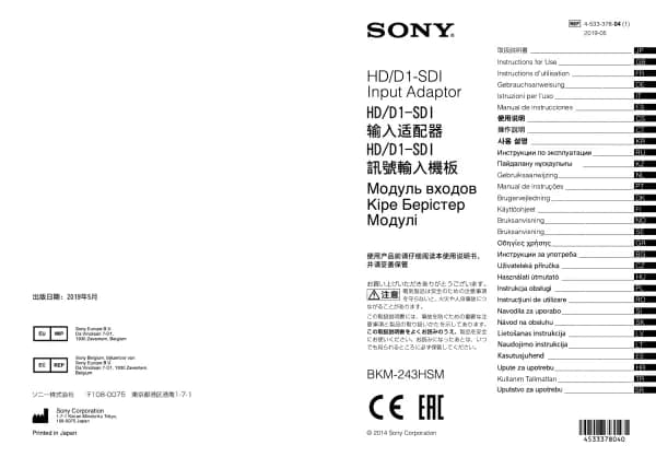 Sony BKM-243HSM