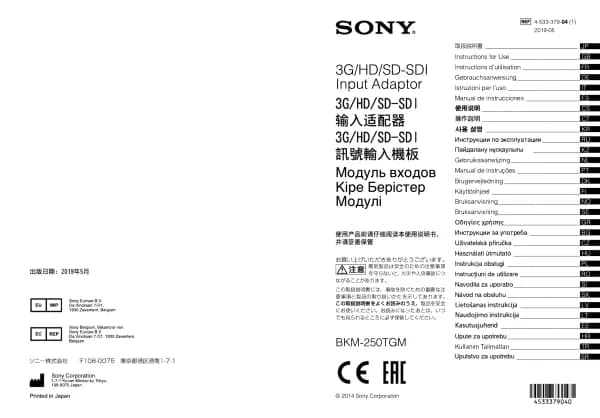 Sony BKM-250TGM