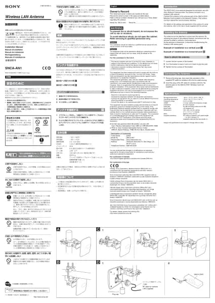 Sony SNCA-AN1