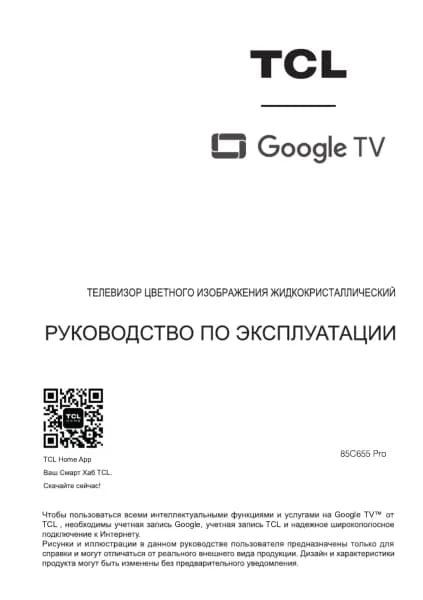 TCL 85C655PRO