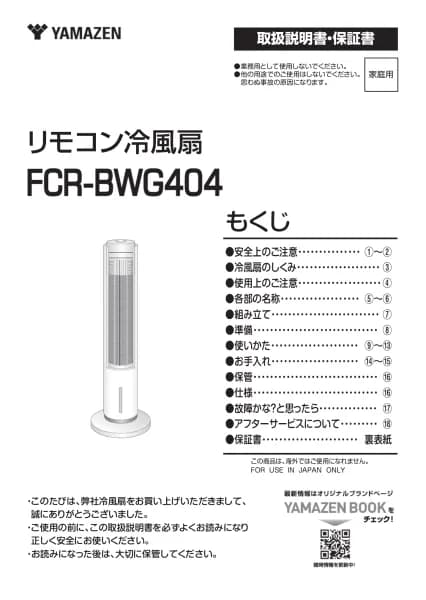 Yamazen FCR-BWG404