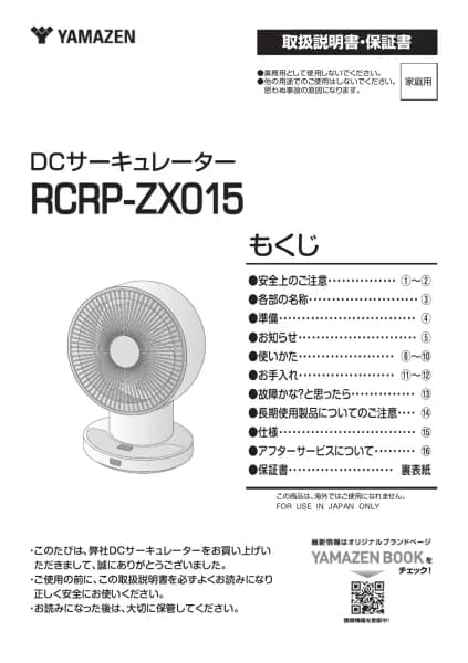 Yamazen RCRP-ZX015
