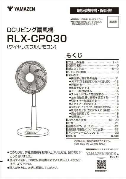 Yamazen RLX-CP030
