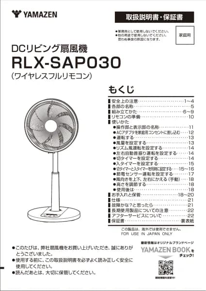 Yamazen RLX-SAP030