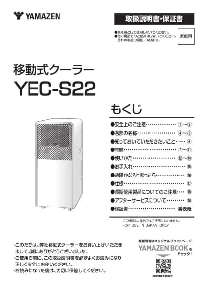 Yamazen YEC-S22
