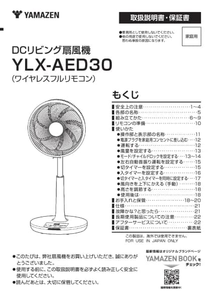 Yamazen YLX-AED30