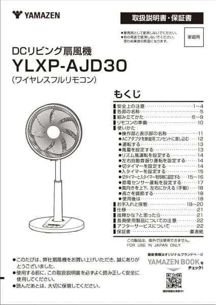 Yamazen YLXP-AJD30