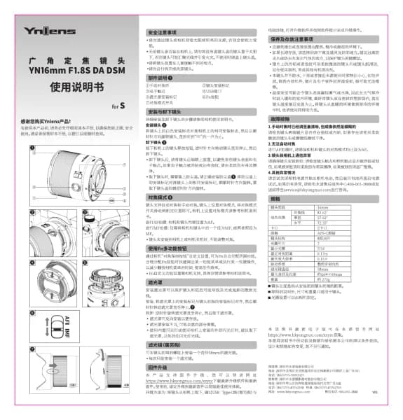 Yongnuo YN16MM F1.8S DA DSM