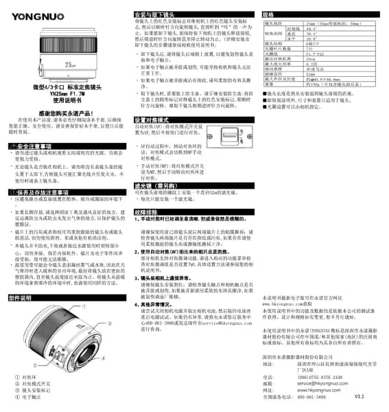 Yongnuo YN25MM F1.7M