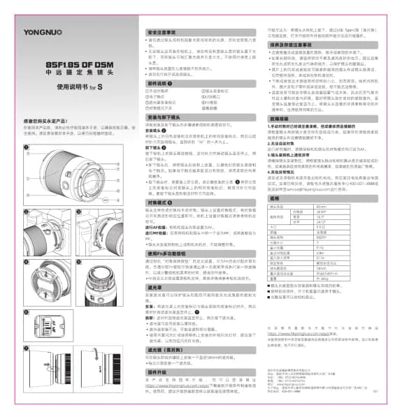 Yongnuo YN85MM F1.8S DF DSM